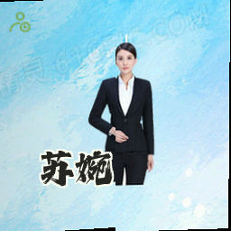 苏婉